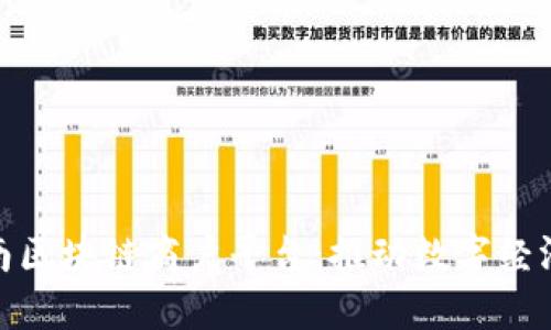 探索云南区块链商户平台：推动数字经济新机遇