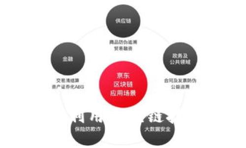 美国电商平台如何利用区块链技术实现创新与变革