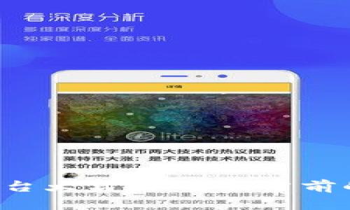 2023年新兴区块链平台大盘点：解析当前的热门趋势和潜力项目