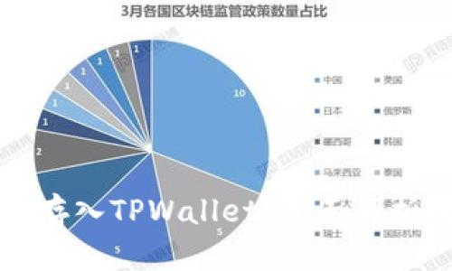 MDX币能否存入TPWallet？全面解析及使用指南