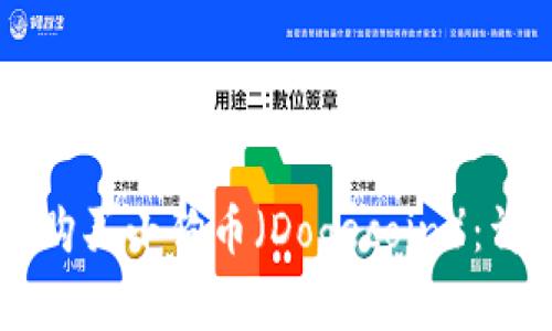 如何在TPWallet上购买小狗币（Dogecoin）：详细指南与实用技巧