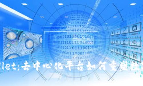 探索TPWallet：去中心化平台如何重塑数字资产世界