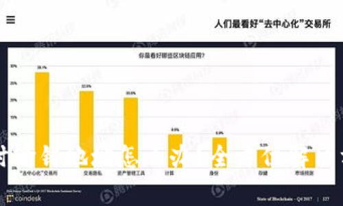 TPWallet提币时输错地址怎么办？全方位解决方案与注意事项
