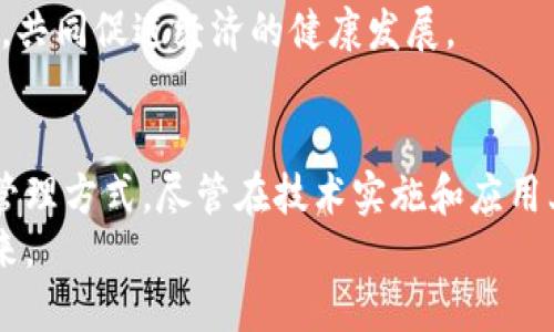 tiaoti探索区块链税务服务云平台的未来：提高透明度与效率/tiaoti

区块链, 税务服务, 云平台, 数据透明, 税务合规/guanjianci

引言：区块链与税务服务的交叉点
随着全球经济的数字化转型，税务服务领域也在迅速变化。近年来，区块链技术作为一种颠覆性的技术，逐渐进入了税务服务的领域。区块链的特点——去中心化、数据透明和不可篡改，铸造了新的税务服务云平台，使得税务管理变得更加高效透明。在这里，我们将深入探讨这一平台如何改变税务服务的面貌。

区块链技术的基础：去中心化与透明性
区块链是一种分布式账本技术，这意味着数据并不会存储在单一的中央服务器上，而是分布在网络中的每个节点上。这种去中心化的特性使得任何人都可以查看和验证数据，从而减少了欺诈行为的发生。在税务服务中，这点至关重要，因为传统的税务管理常常面临不透明和腐败的风险。
想象一下，如果每一笔交易都被记录在一个公开的账本上，税务机关和纳税人都能实时监控这些数据，那么税务合规将会变得多么容易！这样的透明机制不仅提升了纳税人的信任感，也推动了税务机关的效率。

云平台的革命：随时随地的税务管理
传统的税务管理往往依赖于纸质文件和繁琐的手动审核，效率低下。而云平台的引入，将改变这一局面。想象一下，您只需要连接互联网，就能随时随地处理税务事务，提交申报，查看税务记录，这种便利实际上提升了整个税务生态系统的效率。
云平台的灵活性和可扩展性，使得税务服务能够根据不同地区、不同企业的需求进行定制化。此外，云计算能够处理和存储大量数据，这对于税务机关来说尤为重要。想要实现高效的税务管理，依赖于强大的数据分析能力，云平台恰恰满足了这一需求。

智能合约的应用：自动化的税务流程
智能合约是区块链技术中的一个重要概念，它通过代码自动执行合约条款，从而减少人为干预。智能合约在税务服务中的应用，能够实现自动化的税务流程，提升效率，降低成本。例如，当某一笔交易发生时，相关的税款可以通过智能合约自动计算并支付给税务机关。
这一过程不仅减少了人工错误的可能性，还能大幅度缩短申报和支付的时间。这一创新能够让纳税人更加专注于核心业务，同时减轻税务机关的工作负担，实现双赢局面。

案例分析：成功的区块链税务服务平台
全球范围内，已经有越来越多的国家和地区开始尝试利用区块链技术进行税务管理。例如，阿根廷正在开发一个基于区块链的税务平台，以期实现数据的透明共享，提高税收合规率。此外，爱沙尼亚的电子税务系统也是一个成功的示例，其利用数字身份和区块链技术，精简了税务处理流程，提升了纳税服务的质量。
这些案例表明，区块链税务服务云平台并不是一个遥不可及的概念，而是正在一步一个脚印地推进，从而迎来税务服务的崭新未来。

技术挑战与应对方案
虽然区块链税务服务云平台拥有诸多优势，但在实际应用中依然面临一些技术挑战。首先，数据隐私问题是一个重要的考虑因素。尽管区块链技术具备透明性，但税务数据往往涉及个人隐私，因此如何平衡透明性与隐私保护之间的矛盾，是一个亟待解决的问题。
其次，技术的成熟度也限制了区块链的广泛应用。区块链网络的速度和性能在某些情况下仍显得不足，尤其是面对大量交易的瞬时处理需求。对此，技术的不断迭代和创新将是关键。
最后，政策和法律的支持也是推动区块链税务服务云平台发展的重要保障。各国政府需要更新相关法规，支持区块链技术的应用与创新。同时，通过建立标准和规范，保障技术的安全及可靠性。

未来展望：区块链税务服务平台的广泛应用
展望未来，区块链税务服务云平台的潜力并不仅限于提升效率和透明度。更大的愿景是基于这些技术的整合，推动全球税务体系的公正与合理。随着数字经济的不断发展，跨国税务协调将成为一项重要的议题，而区块链技术在实时记录和共享数据方面的优势，将有助于解决这一难题。
或许在不久的将来，我们能够看到一个更为高效、透明的税务管理体系，在这样的体系中，纳税人、税务机关及各方利益相关者能够携手共进，共同促进经济的健康发展。

结论：拥抱区块链革命的税务服务云平台
综上所述，区块链税务服务云平台是应对持续变化的经济环境的一种创新解决方案。它以去中心化、透明和效率为核心，重塑了传统的税务管理方式。尽管在技术实施和应用上仍有一段路要走，但毫无疑问，这一平台将在未来的税务服务中扮演越来越重要的角色。
因此，作为纳税人或税务从业人员，我们都应当积极关注这一领域的发展，拥抱区块链技术带来的变革，期待更加公平和高效的税务服务未来。