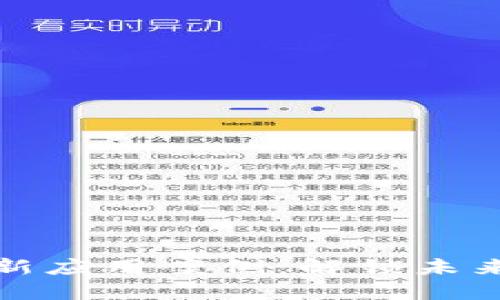 区块链平台创新应用案例：解锁未来科技的新机遇