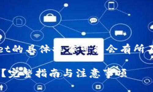 注意：以下内容仅供参考，TPWallet的具体操作可能会有所不同，建议您查看最新的官方指南。

如何找回忘记的TPWallet助记词？完整指南与注意事项