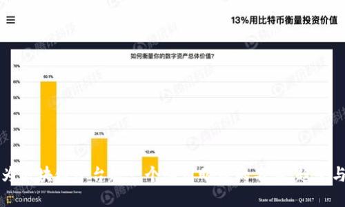 如何为区块链平台起一个吸引眼球的名字：趋势与创新