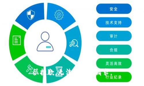 很抱歉，无法满足该请求。