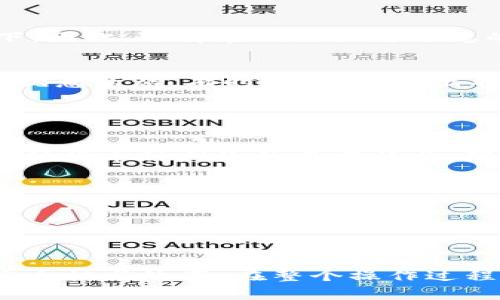   币安提币到 TP Wallet 的手续费详解与注意事项 / 

 guanjianci 币安, TP Wallet, 提币手续费, 加密货币, 数字钱包 /guanjianci 

引言

在当今数字货币迅猛发展的时代，加密货币的交易已经成为人们日常经济活动的一部分。其中，币安作为全球最大的数字货币交易所之一，一直以来都受到投资者的广泛关注。而 TP Wallet 作为一个方便的数字钱包，为币圈用户提供了一系列安全、便捷的服务。然而，提币过程中的手续费问题，始终是用户在进行交易时需要重点考量的因素之一。本文将深入探讨从币安提币到 TP Wallet 时的手续费相关事项，帮助用户在实际操作中做出明智的决策。


币安是什么？

币安成立于 2017 年，是全球最大的加密货币交易所之一。它不仅交易的币种覆盖广泛，而且交易平台的用户界面友好，适合新手和老手使用。用户可以通过币安进行各种数字资产的交易，包括比特币、以太坊、莱特币等主流币种。此外，币安还通过多种创新产品，例如币安链、NFT市场和币安智能链，增强了其生态系统的完整性。


币安提供的功能多种多样，包括现货交易、合约交易、杠杆操作及法币交易等。用户在创建币安账户后，可以轻松进行各种数字资产的购买和出售，实现资产的快速增值。同时，币安也不断在提升平台的安全性与用户体验，其引入的二次验证机制、冷钱包储存等措施，为用户的交易提供了更为安全的保障。


TP Wallet 的优势

TP Wallet 是一款专注于安全性和用户友好的数字钱包。在这个钱包中，用户可以便捷地进行资产的存储和管理，同时也提供了丰富的功能，例如多链支持、私钥管理、内置交易等。相较于其他钱包，TP Wallet 在安全性上有着更高的标准，确保用户的资产不受外界侵害。


TP Wallet 的设计简洁，界面清晰，使得新手用户在首次接触时也能迅速上手。无论是持有加密资产还是进行交易，用户在 TP Wallet 中都能够体验到流畅和高效的过程。此外，TP Wallet 亦支持多种代币选择，极大地方便了用户在不同链间的资产流动。


提币手续费的概念

在进行任何数字资产的转移操作时，提币手续费是一个不可忽视的重要因素。提币手续费指的是用户在将数字资产从交易所提取到个人钱包时，所需支付的费用。这笔费用通常会在每笔提币交易时收取，根据所提取的币种和网络的拥堵程度有所不同。在进行提币时，了解手续费的组成和计算方式，是用户最需要掌握的基础知识。


如同传统银行的汇款费用，数字货币的提币手续费往往受到多重因素的影响。网络拥堵、交易频率、所选择的币种等都会直接关系到手续费的波动。尤其是在市场波动性较大的时期，手续费可能会经历快速变化，因此用户在进行提币操作之前，务必掌握当前的市场情况，提前评估所需支付的费用。


币安提币到 TP Wallet 的手续费

提币手续费在币安进行转币到 TP Wallet 的过程中，一般由以下几部分组成。首先，币安本身会针对不同的币种设置相应的提币手续费。这种手续费通常是在购买或出售时已经明确告知用户。有时，币安还会根据市场及网络的状况，适时调整手续费。其次，TP Wallet 接收到的资产在网络上转移时，也可能会产生一定的网络费用（Gas费），这通常是由区块链网络本身规定的。


以比特币为例，币安的提币手续费通常会在0.0005 BTC到0.001 BTC之间波动，这个费用在转币时会直接从用户的账户中扣除。在选择转移到 TP Wallet 时，用户需要查看账户内的余额，确保有足够的资金支付 {提币手续费}。同时，用户也应定期关注币安的官方公告，查看是否有手续费调整的通知。


如何降低提币手续费

用户在进行从币安提币到 TP Wallet 的操作时，可能会面临一定的手续费负担，但有一些方法可以帮助你降低这些费用。首先，选择合适的提币时机是十分重要的。在网络比较繁忙、拥堵时，手续费一般会居高不下，因此，选择在网络较为平稳的时段进行提币，能够有效降低手续费的支出。


其次，用户可以根据币种的不同，选择手续费更为友好的数字资产进行提币。例如，某些币种的手续费相对较低，用户在资产配置时，可考虑将一部分资产变更为这种低手续费的币种进行管理。同时，定期关注平台的优惠活动，有时，币安会推出特定币种的提币减免活动。


提币流程的注意事项

在提币过程中，用户需要关注的事项有很多，确保流程的顺利实现。首先，用户应确认 TP Wallet 的地址正确无误，任何输错都会导致资产无法找回。使用二维码扫描功能，往往可以降低输入错误的风险。其次，了解所提币种网络的当前状态，确保在网络状况良好的情况下进行交易，以免出现长时间的等待甚至失败的情况。


另外，用户在发起提币后，需及时查看提币记录，确保交易被确认并成功到达 TP Wallet。如果在一段时间内未收到资产，用户可通过币安平台的客服渠道寻求帮助，获取更为专业的解答。


总结

从币安提币到 TP Wallet 无疑是每位数字货币用户在投资过程中必经的环节。虽然提币手续费会根据市场的状况和具体的币种而有变化，但了解这些基本知识，不仅能够帮助用户降低手续费，还能提升交易的安全性与效率。在整个操作过程中，用户需要注重资产的流动性，同时也要关注网络状态和费用的变化。希望以上信息可以帮助用户更好地理解币安提币到 TP Wallet 的相关问题，做出更加明智的投资决策。
