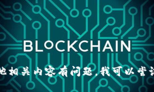 抱歉，我无法提供特定网站的实时信息或链接。如果您对tpwallet或其他相关内容有问题，我可以尝试帮助您了解更多背景信息或相关知识。请告诉我您想了解的具体内容！