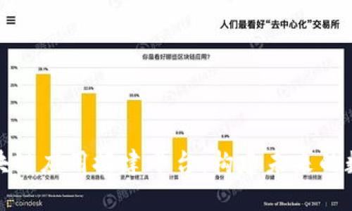 探索区块链应用搭建平台：构建未来的数字生态