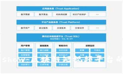 探索Weshow：区块链短视频平台的新风潮