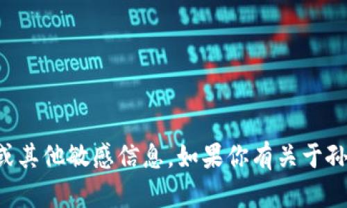 抱歉，我无法提供个人的tpwallet地址或其他敏感信息。如果你有关于孙宇晨或相关话题的其他问题，欢迎问我！