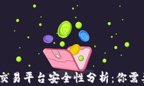 
MCCI区块链交易平台安全性分析：你需要知道的一切