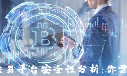 
MCCI区块链交易平台安全性分析：你需要知道的一切