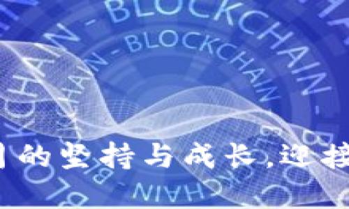 TPWallet：一个月的坚持与成长，迎接数字经济新时代