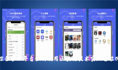 城市综合管理平台如何利用区块链技术实现智能化治理