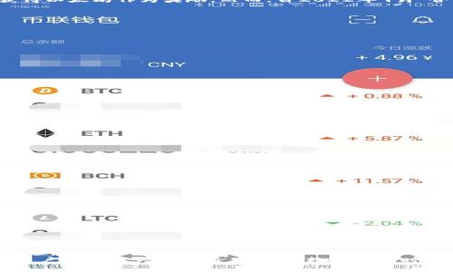    tpwallet里能挖以太坊吗？探索TPWallet挖矿新趋势  / 

 guanjianci  TPWallet, 以太坊, 加密货币, 挖矿, 数字资产  /guanjianci 

引言
近年来，随着区块链技术的迅猛发展，以太坊作为一种重要的加密货币，受到越来越多投资者的关注。与此同时，挖矿这一活动也吸引了许多人参与。而在这个过程中，TPWallet作为一款新兴的钱包，开始逐渐走入大众视野。那么，TPWallet能否用于挖掘以太坊呢？在接下来的探讨中，我们将详细探讨这个问题，同时也会分析TPWallet的功能以及其在当前挖矿环境中的地位。

什么是TPWallet？
TPWallet是一款多功能的数字资产钱包，不仅支持广泛的加密货币交易，还集成了众多去中心化金融（DeFi）的功能。它为用户提供安全性高、操作简便的数字资产管理解决方案。用户在TPWallet中可以方便地存储、发送和接收多种加密资产，同时也可以通过其平台参与流动性挖矿和其他DeFi项目。

以太坊及其挖矿机制
以太坊是一种开源的区块链平台，广泛用于去中心化应用（DApp）和智能合约的开发。它的挖矿机制最初是基于Proof of Work（工作量证明），这意味着矿工通过解决复杂的数学问题来验证交易，并获得以太坊作为奖励。然而，自2022年9月“合并”完成以来，以太坊已成功转型为Proof of Stake（权益证明）机制，彻底改变了挖矿的方式。在这种新机制下，用户可以通过质押以太坊来赚取利息，而不再需要耗费大量的计算资源来进行“挖矿”。

TPWallet支持的功能
TPWallet支持各种加密货币的存储和交易，用户可以通过该平台直接参与 DeFi 项目、进行资产交换、贡献流动性等多种操作。此外，TPWallet还具有以下几个重要功能：
ul
    listrong多链支持：/strongTPWallet支持多条区块链，用户可以在一个平台上管理不同的数字资产。/li
    listrong安全性高：/strongTPWallet采用多重签名和冷钱包技术，确保用户的资金安全。/li
    listrong简单易用：/strong用户界面友好，使得即使是新手也能快速上手。/li
    listrong去中心化交易所（DEX）：/strong用户可以直接在钱包内进行去中心化交易，无需依赖中心化交易平台。/li
    listrongDeFi集成：/strong用户可以直接在TPWallet中参与各种DeFi项目，赚取收益。/li
/ul

TPWallet如何参与以太坊相关活动
虽然TPWallet现在并不直接支持以太坊的挖矿，但用户可以通过质押以太坊来参与到以太坊网络的运营中，从而获得相应的奖励。以下是如何使用TPWallet参与以太坊相关活动的步骤：

h41. 创建TPWallet账户/h4
首先，用户需要下载并安装TPWallet应用程序。在使用之前，建议用户创建一个新的钱包，并妥善妥存助记词和私钥，以确保资产安全。

h42. 购买以太坊/h4
用户可以通过TPWallet直接购买以太坊，也可以从其他平台转入资产。确保在交易时关注网络手续费，以免影响交易速度或成本。

h43. 参与质押/h4
一旦拥有以太坊，用户可以选择参与质押（staking）。在TPWallet中，用户可以找到与以太坊质押相关的入口，了解具体的质押合同、奖励比例等信息，并进行质押操作。

数字资产的投资趋势与风险
随着区块链技术的不断发展和加密货币的流行，越来越多的人开始关注数字资产的投资。然而，投资加密货币并非没有风险。市场的波动性极高，投资者在进行交易时应该具备一定的风险意识。以下是一些建议：
ul
    listrong做好研究：/strong在决策之前，投资者应充分了解所投资的项目背景、团队背景以及市场趋势。/li
    listrong合理配置资产：/strong应根据自己的风险承受能力合理配置资产，切忌将所有资金投入单一项目。/li
    listrong关注市场消息：/strong密切关注市场动态和政策变化，以及时调整投资策略。/li
/ul

总结
虽然TPWallet不支持直接挖掘以太坊，但它为用户提供了参与以太坊网络运营的质押机制和安全的数字资产管理方案。随着区块链技术和加密货币的不断演进，TPWallet的灵活性和多元化有助于为用户创造更大的价值。在投资数字资产时，了解市场动态、合理的风险管理是至关重要的。希望该文能为小伙伴们提供有价值的信息，助你在加密货币的世界中更进一步。