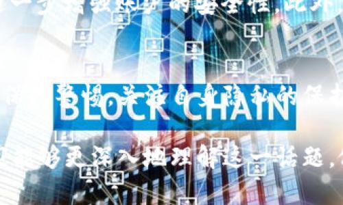 tpwallet 会收集用户信息吗？深入探讨隐私与安全

tpwallet, 用户信息, 数据隐私, 数字钱包, 安全性/guanjianci

在互联网的时代，我们的生活愈发依赖数字服务，尤其是在数字资产管理方面。作为一款备受瞩目的数字钱包，tpwallet 自然吸引了众多用户的注意。然而，伴随着便捷性而来的，还有关于信息安全与隐私保护的疑虑。那么，tpwallet 是否会收集用户信息呢？本文将对此进行深入探讨，解析这一热门话题。

什么是 tpwallet？
tpwallet 是一款高度集成的数字钱包，旨在为用户提供安全、便捷的资产管理服务。其功能不仅局限于存储和转账加密货币，还支持多种主流数字资产。由于其用户友好的界面和强大的功能，tpwallet 获得了用户的广泛认可。同时，tpwallet 还承诺为用户提供安全、高效的服务，这也让我们不禁思考，它在这一过程中是否会收集用户信息。

收集用户信息的必要性
在深入讨论 tpwallet 收集用户信息的问题之前，有必要思考一下，数字钱包在为用户提供服务时，为什么可能需要收集用户信息。首先，在身份验证过程中，用户通常需要提供某些信息以确保账户的安全。其次，数字钱包服务商还可能需要用户的基本信息，以便在发生问题时能够及时联系到用户。此外，收集用户信息也有助于提升产品和服务的质量，让用户获得更为个性化的体验。

tpwallet 的隐私政策
为了更清晰地了解 tpwallet 是否会收集用户信息，我们需要参考其隐私政策。根据 tpwallet 的官方声明，用户在注册和使用过程中，可能会被要求提供一些基本信息，例如邮箱地址、手机号码等。这些信息主要用于账户的安全和身份验证。在此基础上，tpwallet 明确表示不会主动收集用户的交易记录或资金信息，用户的财务隐私得到了一定程度的保障。

信息使用与安全性问题
tpwallet 收集的用户信息通常用于账户管理和安全验证，但这并不意味着用户的信息是完全安全的。信息泄露的风险在任何数字环境中都存在。因此，用户在使用 tpwallet 之前，理应关注其信息安全策略。例如，tpwallet 是否采用了加密技术来保护用户信息？是否有完善的机制防止数据泄露？这些问题都是用户必须考虑的。

用户信息的分享与第三方
另一项值得关注的内容是，tpwallet 是否会与第三方共享用户信息。依据官方的信息，tpwallet 只会在法律要求下或为了保护用户利益的情况下与第三方分享必需的信息。这意味着，用户的信息不会被随意出售或转让给广告商或其他不相关方，这在一定程度上增强了用户的信心。

如何保护自己的隐私
尽管 tpwallet 在隐私政策中做出了多项承诺，但用户自身也应采取一定措施来保护个人信息的安全。首先，建议用户使用强密码，并定期更改。同时，启用双重身份验证，可以进一步增强账户的安全性。此外，不要轻易分享自己的账户信息或敏感数据，尤其是在与陌生人或不信任的网站交流时。

总结与展望
总的来说，tpwallet 在收集用户信息方面采取了相对谨慎的态度，主要目的是为提供更好的服务和保护用户的账户安全。然而，用户在享受数字钱包带来的便利的同时，也必须保持警惕，关注自身隐私的保护。在未来，随着科技的发展，tpwallet 也应该继续完善隐私政策，以增强用户的信任度，让更多人放心地使用数字钱包服务。

在现代社会中，安全性和隐私保护显得愈发重要。tpwallet 作为一款优秀的数字钱包工具，应当在提升用户体验的同时，确保每一位用户的信息安全。希望通过本文的探讨，大家能够更深入地理解这一话题，做出明智的选择。
