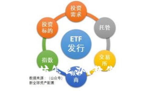 tpwallet转错到以太坊怎么办？教你找回资产的实用指南