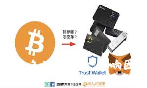 TPWallet资产灰色化的背后：影响因素及应对策略