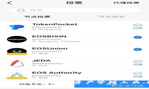TPWallet官网下载1.0.3：获取最新数字资产管理工具，助力您的区块链投资之旅