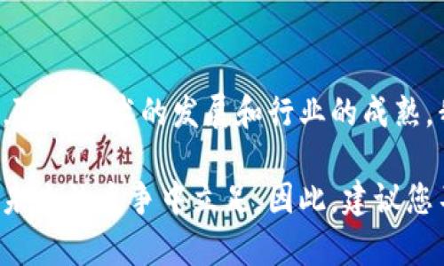 区块链网上平台有哪些？探索新趋势与热门平台

区块链, 网上平台, 去中心化, 数字货币, 挖矿/guanjianci

引言
随着科技的迅猛发展，区块链技术逐渐走入了我们生活的各个角落。它不再是一个仅限于金融行业的名词，而是成为了各行各业探索创新的重要工具。区块链技术的去中心化特性使得信息传递更为安全，交易过程更为透明。作为一个普通用户，您或许会问，现如今有哪些值得关注的区块链网上平台呢？本文将为您详细介绍这些热门平台的特点及其在区块链生态中的角色。

1. 什么是区块链？
区块链是一种分布式数据库技术，其结构类似于一个串联的区块，每个区块都包含了一套交易记录。这些区块通过密码学方法相互链接，形成一个不可篡改的链式数据结构。随着交易量的增加，数据的可信度和安全性也随之增强。正因如此，区块链技术才在数字货币、智能合约、供应链管理等多个领域广受欢迎。

2. 区块链平台的分类
根据功能及应用领域，区块链网上平台可以大致分为以下几类：
ul
    listrong数字货币交易平台/strong：这是最为常见的区块链应用之一，用户可以在平台上进行各类数字货币的买卖和交易。/li
    listrong去中心化金融（DeFi）平台/strong：这些平台提供各类金融服务，如借贷、流动性挖矿、收益农场等，完全去中心化。/li
    listrongNFT交易平台/strong：用户可以在这些平台上创建、购买、销售非同质化代币（NFT），艺术家和创作者可以将其作品进行数字化并出售。/li
    listrong区块链开发平台/strong：为开发者提供了基于区块链的应用开发工具与框架，帮助他们建立自己的区块链应用。/li
    listrong行业解决方案平台/strong：针对特定行业，如医疗、物流、供应链等，提供基于区块链的解决方案。/li
/ul

3. 热门区块链网上平台介绍
下面将深入探讨一些当前流行的区块链网上平台，让您更好地理解它们的功能与应用。

3.1 数字货币交易平台
近年来，数字货币交易平台如雨后春笋般涌现。以下是一些知名的数字货币交易平台：
ul
    listrongBinance/strong：作为世界最大的数字货币交易所之一，Binance 提供了全面的交易服务，包括现货交易、期货交易、杠杆交易以及 staking 服务。用户不仅可以在这里交易多种数字货币，还能够参与平台的各类活动，如代币销售等。/li
    listrongCoinbase/strong：特别适合新手使用，其友好的用户界面和丰富的教育资源使得用户能够快速上手。Coinbase 支持多种主流数字货币的交易，并提供了冷钱包服务，保护用户的资产安全。/li
    listrongKraken/strong：这是一个以安全性闻名的交易平台，支持比特币与其他 altcoin 的交易。Kraken 还提供了法币交易对，并且在合规性上非常严谨。/li
/ul

3.2 去中心化金融（DeFi）平台
DeFi 领域是近年来的热门趋势，众多项目涌现。以下是几个杰出的 DeFi 平台：
ul
    listrongAave/strong：一个流行的去中心化贷款协议，用户可以在平台上借贷数字货币。其创新的利率模型使得用户在借贷时能够享受更有弹性和合适的利率。/li
    listrongUniswap/strong：这是一个去中心化交易所（DEX），通过自动化做市商（AMM）机制，用户可以方便地进行交易，无需依赖传统交易所的中央化控制。/li
    listrongSushiSwap/strong：起初为 Uniswap 的分叉，但逐渐发展出一套独特的生态系统，提供了流动性挖矿和其他 DeFi 服务。/li
/ul

3.3 NFT交易平台
NFT（非同质化代币）近年来成为了数字艺术和收藏品销售的重要渠道。以下是一些知名的 NFT 平台：
ul
    listrongOpenSea/strong：目前最大的 NFT 市场，用户可以在这里购买、出售、拍卖各类数字资产，如艺术作品、虚拟现实地产等。/li
    listrongRarible/strong：允许用户创建自己的 NFT，并能够通过销售获得收益。同时，Rarible 也有其社区治理代币，使得平台用户可以参与决策。/li
    listrongFoundation/strong：特别注重艺术家的作品，用户需通过邀请才能加入，营造了一个高品质艺术作品的交易环境。/li
/ul

3.4 区块链开发平台
为区块链开发者提供支持和工具是推动区块链技术发展的关键，以下是一些主流的区块链开发平台：
ul
    listrongEthereum/strong：作为最为知名的智能合约平台，以其强大的开发工具和活跃的社区而闻名。Ethereum 为开发者提供了创建 dApp（去中心化应用）的基础。/li
    listrongPolkadot/strong：通过将多个区块链链接在一起，实现互操作性。Polkadot 提供了更高的可扩展性，成为了开发者的热门选择。/li
    listrongSolana/strong：以其高吞吐量和低延迟著称，是一个非常适合进行高频交易和游戏类应用的区块链平台。/li
/ul

3.5 行业解决方案平台
区块链的另一个重要应用领域是行业解决方案，以下是一些典型的平台：
ul
    listrongVeChain/strong：专注于供应链管理，通过区块链技术提供透明的供应链追踪服务，帮助企业提高效率和可信度。/li
    listrongHealthereum/strong：在医疗领域应用区块链，旨在提高患者与医疗服务提供者之间的信任，提高健康数据的安全性。/li
    listrongIBM Blockchain/strong：通过与多家企业合作，IBM 提供了灵活的区块链解决方案，助力企业开展基于区块链的业务。/li
/ul

4. 总结
区块链网上平台正以前所未有的速度改变着我们的生活与工作方式。从数字货币交易到去中心化金融，再到 NFT 交易和行业解决方案，区块链技术展示了其无尽的潜力。随着技术的发展和行业的成熟，我们可以期待这些平台带来更多的创新与机会。无论您是投资者、开发者还是普通用户，了解并参与这些平台，可能会为您开启新世界的大门。

在这个快速变化的时代，掌握区块链的知识不仅是对新技术的追求，更是对未来数字经济进行深度布局的关键。这一领域的变化多端，只有保持学习和适应的态度，才能在未来的竞争中立足。因此，建议您不断关注这方面的动态，抓住机会，为自己的生活和事业增添新的色彩。