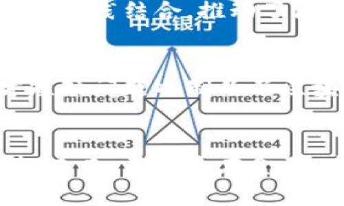 青海区块链运行平台有哪些？探索数字经济新天地

青海, 区块链, 运行平台, 数字经济, 创新技术/guanjianci

引言：青海的数字经济崛起
在中国，区块链技术的发展如火如荼。作为一个相对不为人知的省份，青海以其独特的地理条件和产业基础，逐渐成为区块链创新的重要一环。近年来，随着国家对数字经济的重视，各类区块链平台在青海如雨后春笋般涌现。这些平台不仅推动了青海的经济发展，而且充实了整个区块链生态系统。

青海区块链发展的背景
青海省地处中国西北部，资源丰富，水能、风能及太阳能等可再生能源资源尤为显著。随着全国对绿色经济和可持续发展的趋势，青海也在努力将这些资源优势与新兴技术结合，尤其是区块链技术。这种结合不仅为地方经济带来新的增长点，也为农牧业、旅游业等传统行业提供了数字化转型的可能。

青海的区块链运行平台概述
青海的区块链平台多种多样，包括政府主导的项目、企业自主研发的平台以及高等院校的科研成果。这些平台各有特点，涵盖了金融、物流、身份验证等多个领域。

青海省大数据中心：国家与地方合作的典范
青海省大数据中心是官方主办的一项重要区块链项目，旨在通过大数据和区块链技术推动智慧城市和数字政府建设。该平台为政府提供透明、高效的数据服务，不仅便利了政务服务，还促进了社会治理。

青海生态链：绿色经济新模式
青海生态链是一个由当地多家企业联合创建的区块链平台，专注于农业和生态环境保护。通过区块链技术，可以追踪农业产品的生产、加工和销售全过程，确保产品的质量和安全。这种透明的供应链管理模式为消费者提供了更高的信任度，助力青海打造“绿色品牌”。

青海农商银行：金融服务的新尝试
青海农商银行在区块链技术应用上走在了前面。他们推出的区块链金融服务平台，利用区块链的去中心化特性，解决了小微企业融资难的问题。通过建立信用档案，简化审批流程，为企业提供高效、透明的金融服务。这种模式不仅为银行赢得了客户，也促进了地方经济的复苏。

高校的创新探索：推动区块链技术的研究与应用
青海的高等院校，如青海大学，在区块链领域的研究与实践也不甘落后。学校与地方企业合作，开展区块链应用的科研项目，培养了大批专业人才。通过理论与实践结合，推动了区块链技术在社会各个领域的应用。

挑战与展望
然而，青海的区块链发展道路并非一帆风顺。首先，技术的成熟度和规范性仍需加强，相关法律法规的缺乏使得区块链应用面临一定的法律风险。其次，人才短缺问题也制约了区块链平台的拓展和创新。未来，政府、企业和高校需要共同努力，制定更为完善的政策法规，吸引更多的技术人才。

结论：青海的数字未来
总的来说，青海的区块链运行平台正处于不断发展壮大的阶段。通过各方的努力，区块链技术的应用将会进一步扩展，为青海的经济社会发展注入新的活力。未来，不论是在金融、农业，还是在贸易、物流等领域，区块链都有可能成为推动经济转型的重要引擎。我们期待青海能在这条路上越走越远，成为全国区块链发展的领跑者之一。