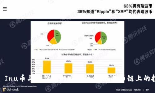 探索Shiba Inu币与TP钱包的完美结合：在货币链上的投资新机遇