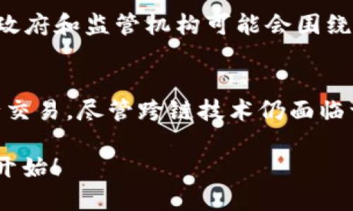 bianweiTPWallet能跨链转币吗？揭秘多链生态的转移之路/bianwei  
TPWallet, 跨链转币, 数字资产, 区块链技术, 多链生态/guanjianci  

什么是TPWallet？  
TPWallet是一个多功能的数字钱包，能够让用户便捷地管理各种数字资产。随着区块链技术的发展和数字货币的普及，越来越多的人开始使用数字钱包来存储和交易他们的虚拟资产。TPWallet兼容多种区块链，具有多链支持的特色，使其成为许多链上投资者的首选工具。用户可以通过该平台轻松获得跨链转币的体验，这是一项非常吸引人的功能。  

跨链转币的定义与重要性  
跨链转币是指在不同区块链之间进行资产的转移。例如，从以太坊转移资产到比特币网络或波卡网络，这对数字货币的使用场景至关重要。传统的数字资产交易往往受到特定区块链的限制，导致用户在不同资产之间的转移时变得无比繁琐。而跨链技术则打破了这一壁垒，使资产能够自由流通，赋予用户更大的灵活性和便利性。  

TPWallet如何实现跨链转币  
TPWallet支持多种区块链的目标在于提供无缝的用户体验，通过以下几个步骤来实现跨链转币的功能：  

h41. 钱包创建与资金准备/h4  
用户首先需要在TPWallet上创建一个钱包，并完成身份验证。如果您已经拥有TPWallet账户，只需登录并确保账户中有足够的资产来进行跨链转移。您可以选择任何一种支持的数字资产，例如ETH或TRX，以作为转移的基础。确保提前了解所需的转账费用，这是成功进行跨链转币的重要因素之一。  

h42. 选择跨链服务/h4  
TPWallet提供了一系列跨链服务，用户需要在操作界面中选择自己希望转移到的目标链。界面友好并且直观，使得用户在不断变化的区块链生态中，依然能够快速找到自己需要的功能。简单的几个步骤之后，系统将提示可供选择的链，确保用户不会在众多选项中迷失方向。  

h43. 输入转移信息/h4  
在选择目标链后，用户需要输入转移的信息。这包括转移的资产数量以及接收地址。此环节需要特别谨慎，任何输入错误可能导致资产的丢失。因此，确保所有信息都已正确无误是非常重要的。这一环节体现了区块链技术的透明性与安全性，使得每一次转移都可以追溯，增加了用户对 TPWallet 的信任度。  

h44. 确认与提交转账/h4  
完成以上步骤后，系统会向用户显示一份详细的转账总结。用户在确认这些信息后，可以提交转账请求。TPWallet会生成一笔跨链交易，利用智能合约进行处理。客户在这一步骤可以选择加快或减慢交易速度，具体视乎他们对手续费的接受程度，以及对时间的要求。智能合约的应用使得跨链转币的安全性得以大幅提升。  

h45. 实时查账与确认/h4  
提交交易后，用户可以实时查看跨链转账的状态。TPWallet会向用户推送通知，告知交易的进展。这种透明度让用户对转账进程心中有数。同时，用户也可以通过链上浏览器追踪交易状态，了解每一个环节。这无疑是对传统转账方式的一次巨大革新。  

跨链转币的优势与挑战  
尽管 TPWallet为用户提供了绝佳的跨链转币体验，但这项技术的推广仍然面临着一些挑战。  

h4优势：/h4  
1. **灵活性**：跨链技术使得用户能够在不同的区块链间灵活转移资产，极大地提升了数字资产的可用性和流动性。  
2. **去中心化**：用户不必依赖中心化的交易所来进行资产转换，降低了资产被盗、平台倒闭的风险。  
3. **多元化投资**：通过跨链转币，用户可以在同一个钱包中灵活配置不同的资产，参与多样化的投资项目，增加收益机会。  

h4挑战：/h4  
1. **技术复杂性**：不同区块链之间使用的协议和规范可能存在差异，使得跨链转币的实现更为复杂。  
2. **网络费用**：有时候，跨链转币可能涉及多个网络的手续费，这对小额转账会造成一定的经济负担。  
3. **安全风险**：尽管TPWallet采用了多种安全措施，但跨链技术的多样性和复杂性仍可能引发意想不到的安全风险。  

未来展望：跨链转币的发展趋势  
跨链转币的概念已逐渐从前沿技术走向主流，被越来越多的用户接受和认可。TPWallet作为这一领域的先锋，它的成功实施为其他项目提供了宝贵的经验。  

未来随着技术的不断进步与改进，跨链转币系统将会越来越成熟。新的跨链协议将会不断出现，解决现有方案中的不足，从而带来更高的效率和更低的费用。此外，政府和监管机构可能会围绕跨链转移颁布相关政策，以保障用户的合法权益，促进市场的健康发展。  

总结  
TPWallet凭借其出色的跨链转币能力，将数字资产的管理与转移变得更加高效与安全。用户可以在这条快速发展的区块链生态中，自由地选择资产，随时随地进行交易。尽管跨链技术仍面临一些挑战，但随着社区的努力与技术的不断进步，未来的数字资产转移将迎来更好的局面。  

无论您是数字货币的投资者，还是初入区块链的新人，TPWallet为您提供的跨链转币功能，将为您开启一扇探索新机遇的大门。掌握数字资产的未来，从TPWallet开始！  