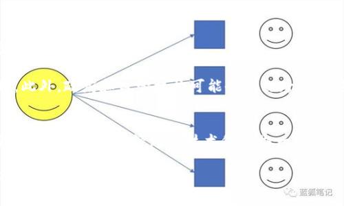 bianweiTPWallet能跨链转币吗？揭秘多链生态的转移之路/bianwei  
TPWallet, 跨链转币, 数字资产, 区块链技术, 多链生态/guanjianci  

什么是TPWallet？  
TPWallet是一个多功能的数字钱包，能够让用户便捷地管理各种数字资产。随着区块链技术的发展和数字货币的普及，越来越多的人开始使用数字钱包来存储和交易他们的虚拟资产。TPWallet兼容多种区块链，具有多链支持的特色，使其成为许多链上投资者的首选工具。用户可以通过该平台轻松获得跨链转币的体验，这是一项非常吸引人的功能。  

跨链转币的定义与重要性  
跨链转币是指在不同区块链之间进行资产的转移。例如，从以太坊转移资产到比特币网络或波卡网络，这对数字货币的使用场景至关重要。传统的数字资产交易往往受到特定区块链的限制，导致用户在不同资产之间的转移时变得无比繁琐。而跨链技术则打破了这一壁垒，使资产能够自由流通，赋予用户更大的灵活性和便利性。  

TPWallet如何实现跨链转币  
TPWallet支持多种区块链的目标在于提供无缝的用户体验，通过以下几个步骤来实现跨链转币的功能：  

h41. 钱包创建与资金准备/h4  
用户首先需要在TPWallet上创建一个钱包，并完成身份验证。如果您已经拥有TPWallet账户，只需登录并确保账户中有足够的资产来进行跨链转移。您可以选择任何一种支持的数字资产，例如ETH或TRX，以作为转移的基础。确保提前了解所需的转账费用，这是成功进行跨链转币的重要因素之一。  

h42. 选择跨链服务/h4  
TPWallet提供了一系列跨链服务，用户需要在操作界面中选择自己希望转移到的目标链。界面友好并且直观，使得用户在不断变化的区块链生态中，依然能够快速找到自己需要的功能。简单的几个步骤之后，系统将提示可供选择的链，确保用户不会在众多选项中迷失方向。  

h43. 输入转移信息/h4  
在选择目标链后，用户需要输入转移的信息。这包括转移的资产数量以及接收地址。此环节需要特别谨慎，任何输入错误可能导致资产的丢失。因此，确保所有信息都已正确无误是非常重要的。这一环节体现了区块链技术的透明性与安全性，使得每一次转移都可以追溯，增加了用户对 TPWallet 的信任度。  

h44. 确认与提交转账/h4  
完成以上步骤后，系统会向用户显示一份详细的转账总结。用户在确认这些信息后，可以提交转账请求。TPWallet会生成一笔跨链交易，利用智能合约进行处理。客户在这一步骤可以选择加快或减慢交易速度，具体视乎他们对手续费的接受程度，以及对时间的要求。智能合约的应用使得跨链转币的安全性得以大幅提升。  

h45. 实时查账与确认/h4  
提交交易后，用户可以实时查看跨链转账的状态。TPWallet会向用户推送通知，告知交易的进展。这种透明度让用户对转账进程心中有数。同时，用户也可以通过链上浏览器追踪交易状态，了解每一个环节。这无疑是对传统转账方式的一次巨大革新。  

跨链转币的优势与挑战  
尽管 TPWallet为用户提供了绝佳的跨链转币体验，但这项技术的推广仍然面临着一些挑战。  

h4优势：/h4  
1. **灵活性**：跨链技术使得用户能够在不同的区块链间灵活转移资产，极大地提升了数字资产的可用性和流动性。  
2. **去中心化**：用户不必依赖中心化的交易所来进行资产转换，降低了资产被盗、平台倒闭的风险。  
3. **多元化投资**：通过跨链转币，用户可以在同一个钱包中灵活配置不同的资产，参与多样化的投资项目，增加收益机会。  

h4挑战：/h4  
1. **技术复杂性**：不同区块链之间使用的协议和规范可能存在差异，使得跨链转币的实现更为复杂。  
2. **网络费用**：有时候，跨链转币可能涉及多个网络的手续费，这对小额转账会造成一定的经济负担。  
3. **安全风险**：尽管TPWallet采用了多种安全措施，但跨链技术的多样性和复杂性仍可能引发意想不到的安全风险。  

未来展望：跨链转币的发展趋势  
跨链转币的概念已逐渐从前沿技术走向主流，被越来越多的用户接受和认可。TPWallet作为这一领域的先锋，它的成功实施为其他项目提供了宝贵的经验。  

未来随着技术的不断进步与改进，跨链转币系统将会越来越成熟。新的跨链协议将会不断出现，解决现有方案中的不足，从而带来更高的效率和更低的费用。此外，政府和监管机构可能会围绕跨链转移颁布相关政策，以保障用户的合法权益，促进市场的健康发展。  

总结  
TPWallet凭借其出色的跨链转币能力，将数字资产的管理与转移变得更加高效与安全。用户可以在这条快速发展的区块链生态中，自由地选择资产，随时随地进行交易。尽管跨链技术仍面临一些挑战，但随着社区的努力与技术的不断进步，未来的数字资产转移将迎来更好的局面。  

无论您是数字货币的投资者，还是初入区块链的新人，TPWallet为您提供的跨链转币功能，将为您开启一扇探索新机遇的大门。掌握数字资产的未来，从TPWallet开始！  