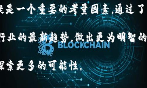   TPWallet转账手续费揭秘：如何省钱又便利？ / 

 guanjianci TPWallet, 手续费, 转账, 加密货币, 数字钱包 /guanjianci 

前言：数字货币世界的兴起
近年来，随着区块链技术的不断进步与发展，数字货币已深深扎根于我们的生活。TPWallet作为一款多功能的数字钱包，受到越来越多用户的青睐。然而，转账过程中不可避免地涉及到的一个重要问题便是手续费。对于交易者而言，这不仅关系到他们的经济效益，也直接影响到他们对TPWallet的使用体验。

什么是TPWallet？
TPWallet，理论上是一个基于区块链技术的数字钱包，它允许用户安全地存储、管理和转账不同种类的数字资产。无论是比特币、以太坊还是其他加密货币，TPWallet都可以提供便捷的管理工具和多种金融服务。随着越来越多的用户加入，加密货币的流通性和交易量也不断增加，真正让TPWallet成为了广大交易者的“玩物”。

TPWallet转账手续费的构成
转账手续费是指在进行数字货币转账时，用户需要支付的费用。一般而言，TPWallet的手续费主要由两部分组成：基础费用和网络费用。基础费用是TPWallet自身收取的费用，而网络费用则是矿工为确认交易而收取的费用。

在TPWallet进行转账时，您会注意到手续费的变化。这是因为不同的区块链网络在繁忙时段可能会收取不同的手续费。此外，您选择的转账速度也会影响费用。在高峰时段，如果您希望快速处理交易，您可能需要支付更高的网络费用，以便矿工优先处理您的交易。

如何查询TPWallet的具体手续费？
要准确了解TPWallet的转账手续费，用户可以在进行交易前，查询TPWallet应用程序中的相关费用说明或直接通过官网获取最新的信息。TPWallet的页面通常会列出不同交易类型的手续费，让用户心中有数。

如何降低TPWallet转账的手续费？
为了降低手续费，用户可以采取以下几种策略：首先，选择在非高峰时段进行转账，这样能够减少网络费用。其次，可以选择适当的转账速度，个人不急于到账的时候，可以选择较慢的确认速度，从而有效节省费用。此外，定期关注TPWallet的优惠活动，参加一些促销活动也可以为用户节省部分费用。

TPWallet的优势与其他钱包的比较
TPWallet与其他钱包相比，有其独特的优势。一方面，TPWallet在多资产管理方面表现优秀，支持多种数字资产的管理，能够满足用户对不同资产的需求。另一方面，TPWallet在安全性上也做得非常到位，采用多重签名、冷存储等技术来确保用户资产安全。

此外，TPWallet的用户体验相对较好，界面简洁易用，适合不同水平的用户。相较之下，有些其他钱包在操作上相对复杂，可能会让新手用户感到无从下手。TPWallet在手续费的透明度上也较具优势，用户可以清楚地看到每一笔转账的费用，有助于增加用户的信任感。

现实生活中的手续费影响
手续费不仅仅是一个数字，它影响着每一个用户在进行数字货币交易时的决策。例如，一个习惯于频繁转账的用户，若每次都要支付高额手续费，久而久之，这将是一个不小的经济负担。因此，了解手续费的构成和降低方法，是每一个TPWallet用户都应该掌握的技能。

在每一次转账前，用户不妨花一点时间研究手续费的变化，制定适合自己的交易策略。通过合理选择转账的时机和速度，可以提升整体的资产流动性和收益水平。

总结：如何更明智地使用TPWallet？
在数字货币时代，关系到每一位用户的，不仅是交易和利润，更是如何更好地管理这些无形的资产。TPWallet在给用户提供便利的同时，手续费无疑是一个重要的考量因素。通过了解TPWallet的转账手续费构成，掌握降费技巧，用户就能在数字货币的世界中游刃有余。

如果您也在使用TPWallet，不妨尝试上述方法，让自己的转账过程更加轻松实惠。此外，持续关注TPWallet的动态与更新，能帮助您更快了解这一行业的最新趋势，做出更为明智的投资决策。

世界在变，技术在进步，只有不断学习和适应，才能在这个快速发展的数字货币市场中立于不败之地。TPWallet作为您的得力助手，期待与您共同探索更多的可能性。