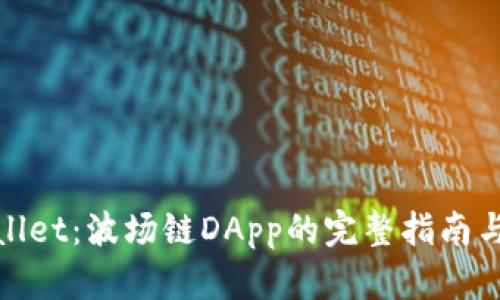 探索TPWallet：波场链DApp的完整指南与网址导航