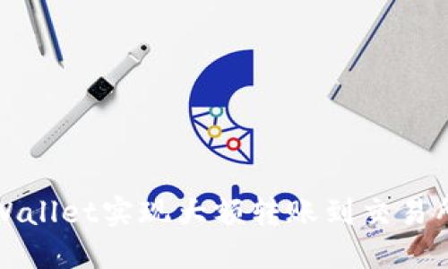 如何通过TPWallet实现大额转账到交易所的无缝操作