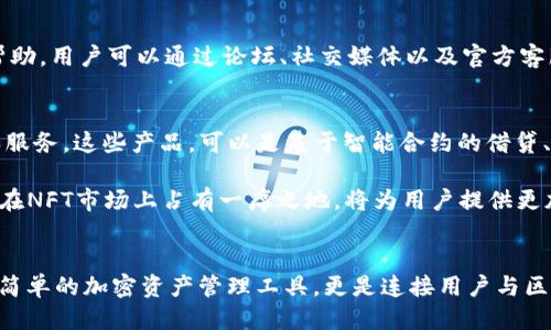 riotpwallet里的应用及其潜力/rio

tpwallet, 数字钱包, 加密货币, 应用, 区块链/guanjianci

tpwallet概述
在当今数字化的世界中，钱包的概念已经超越了传统的纸币和硬币。尤其是在加密货币的蓬勃发展下，数字钱包如tpwallet应运而生。它不仅是一种存储加密资产的工具，更是连接用户与区块链生态系统的重要桥梁。tpwallet致力于提供安全、高效、用户友好的体验，使每位用户都能轻松驾驭区块链带来的种种机会。

应用一览
tpwallet的应用场景相当广泛，涵盖了多种数字资产管理和交易功能。首先，我们可以看到tpwallet支持多种主流加密货币的存储和交易，例如比特币、以太坊和其他ERC20代币。这一功能使得用户可以将其所有的数字资产集中在一个平台上，极大地方便了管理和使用

另外，tpwallet还具备去中心化金融（DeFi）的接入能力。如今，DeFi已经成为数字货币领域中的热门话题，tpwallet通过提供流动性挖掘、借贷协议等功能，让用户不仅能够保管自己的资产，还能通过参与DeFi项目获得额外收益。这种收益，不仅仅局限于持币增值，同样也意味着用户能参与到更广泛的金融生态中。

交易功能与安全性
安全性是数字钱包必不可少的一部分。tpwallet采用了一系列现代加密技术，以确保用户资产的安全。例如，多重签名技术可以有效避免单点故障，用户在进行资金转移时，也可以设置多重验证环节，保护资产不被恶意侵害。这样的设计旨在降低由于用户误操作或安全漏洞带来的风险。

除了安全性，tpwallet在交易速度上同样表现出色。由于其设计了高效的交易处理机制，用户在进行交易时，几乎可以实时获得反馈。这一方面提升了用户体验，另一方面也能够在市场瞬息万变的情况下，帮助用户把握交易机会。

用户体验与界面设计
tpwallet在用户体验方面也下了不少工夫。与其他数字钱包相比，tpwallet界面，功能布局合理。用户在首次使用时，不会感到复杂和困惑，而是能通过直观的操作界面，快速上手。此外，tpwallet也提供了详细的新手指南，帮助如何创建钱包、进行交易以及参与DeFi项目。

同时，tpwallet还支持多种语言，使得全球用户都能轻松访问。特别是在当前全球范围内，数字资产的使用正逐渐被接纳，这种多语言的支持无疑提高了tpwallet的国际化程度。

社区与支持
良好的用户支持往往是决定一款应用成功与否的关键因素。tpwallet拥有活跃的社区支持和客户服务团队，为用户在使用过程中提供及时的帮助。用户可以通过论坛、社交媒体以及官方客服等多种渠道，获得答案和解决方案。这种支持不仅提升了用户的信任感，也让tpwallet在行业内树立了良好的口碑。

未来的潜力
随着区块链技术的不断发展，tpwallet的应用潜力也在逐渐扩大。未来，tpwallet可能会与更多的区块链项目进行合作，推出更多的金融产品和服务。这些产品，可以是基于智能合约的借贷、保险等创新金融工具，也可能包括跨链交易功能，进一步提升用户的资产流动性。

此外，tpwallet还可以增加NFT（非同质化代币）的支持。NFT作为近年来炙手可热的数字资产，吸引了大量投资者。可以预见，tpwallet如果能够在NFT市场上占有一席之地，将为用户提供更加丰富的投资选择

总结
总的来说，tpwallet作为一个多功能的数字钱包，凭借其安全性、交易效率、用户体验及活跃的社区支持，展现了很大的发展潜力。它不仅是一个简单的加密资产管理工具，更是连接用户与区块链生态的重要平台。随着技术的不断进步和用户需求的持续增长，tpwallet有望在未来继续攀登新的高峰，成为数字资产管理领域的领航者。