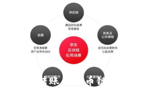 
如何使用TPWallet跨链转账至火币链？全面解析跨链操作技巧