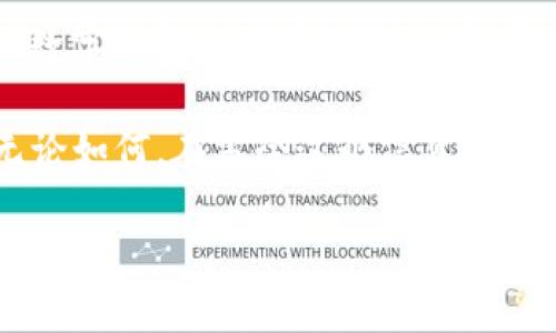 tiaotiTPWallet地址可以追踪到人吗？揭秘数字钱包的隐私与安全/tiaoti

TPWallet, 匿名, 数字钱包, 区块链, 追踪/guanjianci

引言：数字时代的隐私与安全

随着区块链技术的飞速发展，数字货币的使用逐渐普及，TPWallet作为一种流行的数字钱包，成为越来越多用户的选择。TPWallet不仅支持多种加密资产的管理，而且因为其便利性和相对较高的安全性，受到了广泛欢迎。但在这一切美好的背后，难免有人提出疑问：TPWallet地址真的可以追踪到个人吗？在这篇文章中，我们将深入探讨TPWallet的隐私特性、追踪问题及相关的法律与道德考量。

一、认识TPWallet与区块链的基本概念

首先，让我们简单了解一下TPWallet及其所在的区块链生态系统。TPWallet是一种多链数字钱包，允许用户在安全的环境中存储、交易和管理多种数字资产。区块链则是一种去中心化的分布式账本技术，利用密码学的原理实现数据的安全、透明和不可篡改。

每个用户在区块链上都有一个或多个钱包地址。这个地址看似随机的字符串，实际上就是一个用户在数字货币世界中的身份。但是，这个身份是公开的，而且可以通过区块链上的交易记录进行追踪。在这种情况下，个人信息的隐私性就成为人们关注的焦点。

二、TPWallet地址的匿名性

TPWallet及其他数字钱包的一个显著特点是提供一定程度的匿名性。用户所持有的地址与其真实身份并不直接关联。换句话说，仅仅通过查看一个TPWallet地址，你无法直接得知与之相关的人的姓名、地址或其他个人信息。

然而，虽然TPWallet提供了某种级别的匿名性，但这种匿名性并不是绝对的。在某些情况下，如果用户将自己的TPWallet地址与个人信息公开，例如在社交媒体上发布地址进行交易，或者将其用于在线购物等活动，便可能被追踪到其个人身份。

三、区块链上的可追踪性

区块链的本质特性之一是其透明性。所有的交易记录都以公开的方式存储在区块链上，这意味着任何人都可以查看这些记录，了解某个地址的交易行为。这种透明性意味着，如果有人知道一个TPWallet地址并记录了与该地址相关的交易信息，便有可能推测出这个地址背后的用户身份。

例如，许多区块链分析工具可以分析交易流向，找出某个地址与其他地址之间的联系。通过这些工具，分析师能够识别出高频交易用户，甚至追踪到某些模式，从而还原出与其相关的个人信息。这使得一旦用户的TPWallet地址与某些公开数据源链接，就有可能被精准追踪。

四、现实案例与法律考量

在现实生活中，已有不少案例表明，区块链地址确实可以在某种程度上追踪到用户。比如，在监管日渐严格的情况下，许多交易平台都需要进行KYC（了解客户）程序，用户必须提供身份信息才能进行交易。一旦用户在这些平台上交易，TPWallet地址的真实身份就有可能通过这些平台的数据被追踪出来。

此外，一些国家和地区对数字货币交易有严格的法律法规要求，一旦用户的交易被怀疑涉及洗钱、诈骗等违法活动，执法机构可能会利用区块链分析工具对其进行追踪，以收集证据。此时，TPWallet的匿名性将不再是用户的保护伞。

五、保护隐私与安全的策略

鉴于以上的信息，如何在享受数字货币便利的同时保护个人隐私与安全，成为许多用户的关注焦点。以下是一些建议：

ul
    li尽量使用不同的钱包地址进行交易；/li
    li避免在公开场合透露自己的TPWallet地址；/li
    li如果需要进行交易，考虑使用隐私币如门罗币（Monero）等，这些币种设计时就强调匿名性；/li
    li定期审查自己的交易记录，确保没有无意中泄露个人信息；/li
    li关注相关法律法规的动态，以做出及时的应对。/li
/ul

六、总结与展望

综上所述，TPWallet地址虽然提供了一定的隐私保护，但不可否认的是，基于区块链的透明性和可追踪性，用户个人信息在某些条件下依然可能被揭露。对于任何使用TPWallet或其他数字钱包的用户来说，了解这些风险，并采取相应的保护措施，是十分必要的。

未来，随着区块链技术的进一步发展与完善，隐私保护技术也将在不断创新中诞生。我们期待在不久的将来，能够在保障用户隐私的同时，享受到更加安全便捷的数字货币使用体验。无论如何，在当今这个信息爆炸的时代，保持警惕与思考是每个数字资产用户应尽的责任与义务。

只有当我们充分了解TPWallet的背后机制以及区块链技术的发展趋势，才能在这个充满变革的数字金融世界中，找到属于自己的位置，享受技术进步所带来的便利，同时警觉潜在的风险。