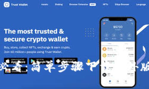  安卓用户必看：简单步骤下载海外版TPWallet！