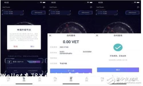 如何在TPWallet充TRX币到火币平台？详解充值额度及操作步骤