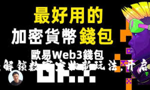 区块链养猫平台：解锁数字宠物新玩法，开启财富与乐趣之旅！
