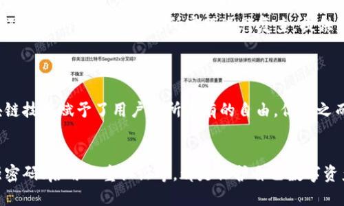 如何将TPWallet地址中的币提到交易所？一步步教你轻松转出！

TPWallet, 交易所, 数字货币, 加密资产, 转账流程/guanjianci

引言：数字货币的便利性与挑战
随着区块链技术的发展，数字货币逐渐走入了大众的视野。TPWallet作为一个多功能的钱包平台，支持多种数字资产的管理和交易。然而，许多用户在将TPWallet中的资产提到交易所时，常常遇到困惑和挑战。本文将详细介绍如何安全、快捷地从TPWallet提币到交易所，包括注意事项和常见问题的解答。

第一步：准备工作
在正式开始之前，有几个准备工作是必不可少的。首先，确保你已经安装并熟悉TPWallet应用，并已经在其中拥有一定数量的数字资产。此外，你还需要一个已经注册并完成身份验证的交易所账户，才能接受从TPWallet转出的资产。如果你还没有交易所账户，可以选择一些声誉良好、费用合理的交易所进行注册。

第二步：获取交易所的提币地址
在TPWallet中提币到交易所之前，第一步是获取你在交易所的提币地址。这个步骤有些许不同之处，具体取决于你所使用的交易所。以下是通用的步骤：
ul
    li登录你选择的交易所账户。/li
    li导航到“钱包”或“资产管理”部分。/li
    li选择你要提币的数字资产，例如比特币（BTC）、以太坊（ETH）等。/li
    li找到“提币”或“提现”按钮，点击后，系统会显示该资产的提币地址以及现在的资产余额。/li
/ul
记下来这个提币地址，并务必仔细检查，以避免因地址错误而导致的资金损失。这是一个重要的安全步骤，千不可草率。

第三步：打开TPWallet进行提币操作
现在你需要打开TPWallet应用程序，进入你想要提币的数字资产界面。在这里，你将找到“转账”或“提币”的选项。以下是具体的步骤：
ul
    li在TPWallet主界面，选择你希望提取的数字资产。/li
    li点击“转账”或“提币”选项。/li
    li输入刚才在交易所获取的提币地址。/li
    li输入你要提取的数量。/li
    li在最后的确认步骤中，请仔细检查所有信息，确保地址和数量正确无误。/li
/ul
一次错误的输入可能导致不可逆的损失，这是每位用户必须严格遵循的原则。同时，TPWallet可能会要求你输入交易密码或进行其他的身份验证步骤，以确保交易的安全性。

第四步：确认交易与等待区块确认
完成所有输入后，你将收到一条交易确认的提示。请仔细阅读提示信息，了解转账可能需要的时间及手续费。在确认交易后，TPWallet会将你的请求提交到区块链网络中。
需要注意的是，转账的确认时间依据区块链网络的拥堵情况而异。在正常情况下，BTC等主流币种的转账可能需要约10到30分钟，而ETH等其他资产的转账则可能快一些。但在高峰期间，这个时间可能会延长。

第五步：查看交易状态
在TPWallet和交易所之间交易的过程中，坚持密切关注交易状态是一个很好的习惯。你可以通过以下方式查询交易状态：
ul
    li在TPWallet应用中查看交易记录，确认交易是否已成功发出。/li
    li登录你的交易所账户，检查资产是否已经更新。/li
    li若时常未能看到更新，可以在区块链浏览器中使用交易哈希（或ID）来查询区块链网络中的状态。/li
/ul
如果资金长时间未到账，建议联系交易所的客服进行咨询，以确认资金是否存在异常。

常见问题解答
在进行资产提币的过程中，用户常常会遇到一些问题。为此，我整理了一些常见的疑问，并给出解决方案：
ul
    listrongQ: 提币手续费会很高吗？/strongbrA: 提币手续费的高低多取决于你选择的币种和网络状况。不同交易所和钱包的收费标准各有不同。建议在转账前查看相关费用。通常在网络拥堵时，手续费会增加。/li
    listrongQ: 提币地址错误会有什么后果？/strongbrA: 如果你发送到错误的提币地址，资金可能会永久丢失。因此务必确保地址准确无误。可以借助二维码扫描等方式减小输入错误的风险。/li
    listrongQ: 如果提币后无法在交易所找到资产怎么办？/strongbrA: 首先，确认你在TPWallet中进行了有效的转账。若信息全部正确，可以联系交易所客服进行复查，提供转账的交易哈希供他们查询。同时可以耐心等待，因网络延误可能会造成到账的滞后。/li
/ul

总结：安全转账的重要性
将TPWallet中的资产提到交易所是一项简单但要求细致操作的工作。只有确保每一步都认真对待，才能保障你数字资产的安全。区块链技术赋予了用户前所未有的自由，但随之而来的也有更高的责任。希望通过本文的介绍，能够帮助到每一位用户，让你在进行数字货币交易时更加游刃有余。

最后的建议
对于初学者而言，建议在进行大额交易之前，可以先尝试几次小额转账，以熟悉整个流程。此外，定期更新自己的安全意识，比如使用强密码、启用双重认证等，都是保护自己数字资产安全的有效方法。希望大家在未来的数字货币投资中愉快顺利，收获丰厚回报！