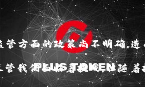   理解“强大的区块链平台”的意义与价值 / 

 guanjianci 区块链, 强大平台, 去中心化, 数字资产, 智能合约 /guanjianci 

引言
在当今的数字时代，区块链技术正以前所未有的速度改变着我们的生活。大家或许常常听到“强大的区块链平台”这个词，但这究竟意味着什么呢？本文将深入探讨区块链平台的核心理念及其重要性，帮助读者理解这一关键词背后的深意和应用。

区块链技术的本质
首先，我们得了解什么是区块链。区块链是一种分散且不可篡改的数字账本技术，通过将数据以块的形式链接在一起，形成链条，确保信息的安全性和透明性。每一个区块中都包含着前一个区块的哈希值，这使得任何试图篡改历史数据的行为变得极其困难。因此，区块链以其去中心化的特性，为各种应用提供了极大的便利。

强大的区块链平台的定义
那么，何谓“强大的区块链平台”呢？它通常指的是功能丰富、性能卓越、可扩展性强，并且能够支持多种应用场景的区块链生态。这样的平台不仅提供基础的交易功能，还可以支持智能合约、去中心化应用（DApps），甚至是数字资产的管理和交易。

区块链平台的重要特性
1. **去中心化**：传统的互联网架构通常依赖中心化的服务器，而区块链通过网络节点的分布式设计，消除了单点故障的风险。每个用户都可以作为节点参与网络，增强了系统的韧性。
2. **安全性**：区块链使用加密技术来确保交易数据的安全性。一旦数据被记录在链上，任何人都无法更改，这大大降低了欺诈和交易错误的可能性。
3. **透明性**：区块链的开放性使得所有参与者均可查看交易记录，增加了参与者之间的信任。企业尤其可以利用这一特点来提高其业务透明度。
4. **智能合约功能**：许多强大的区块链平台支持智能合约，这是一种自动执行、不可篡改的协议。智能合约的应用可以显著降低交易成本，并提高效率。

强大区块链平台的实际应用
如今，强大的区块链平台在各个行业中都有实际应用。例如：
1. **金融服务**：区块链技术在跨境支付、资产证券化和智能合约等金融服务中愈发重要，能够快速且安全地完成交易，降低费用和提高效率。
2. **供应链管理**：通过提供透明的供货链信息，区块链能够帮助企业追踪产品从生产到消费的每一个环节，确保产品的真实性和安全性。
3. **医疗健康**：在医疗行业，区块链可以安全地存储患者的健康记录，并确保只有授权的人员可以访问，从而保护患者隐私。
4. **数字版权**：艺术家和创作者可以通过区块链平台来管理和保护他们的数字作品，确保他们的版权得到有效保障。

面临的挑战与前景
尽管强大的区块链平台展现了广阔的前景，但也面临着一些挑战。首先，技术的复杂性和安全性仍然是用户普遍担忧的问题。其次，许多国家在区块链和加密货币监管方面的政策尚不明确，造成了市场的动荡。此外，如何实现跨链操作和不同区块链之间的互操作性，也是未来的发展趋势。
结论
总结来说，“强大的区块链平台”不仅仅是一个技术名词，更代表着一种未来的可能性。它不仅能够推动各个行业的变革，也有望为未来的商业模式注入新的活力。尽管我们面临着挑战，但随着技术的不断发展和应用案例的增多，区块链的真正潜力将逐步显现。对于每一个关注未来科技和商业趋势的人来说，深刻理解这一领域，将是抓住未来机遇的关键。
