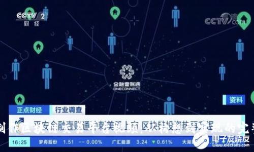 如何制作区块链交易平台视频：从构想到实现的完整指南