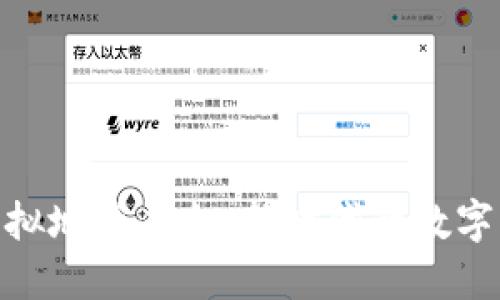 探索区块链虚拟地产平台：新时代的数字资产投资机会