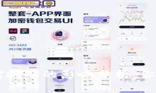 TPWallet授权取消对挖矿的影响分析：你必须了解的关键因素