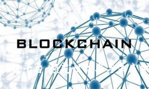塔罗斯区块链平台：颠覆性技术与未来金融的结合