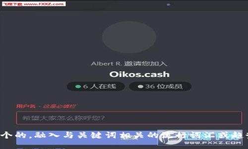 思考一个的，融入与关键词相关的流行词汇或趋势，放进