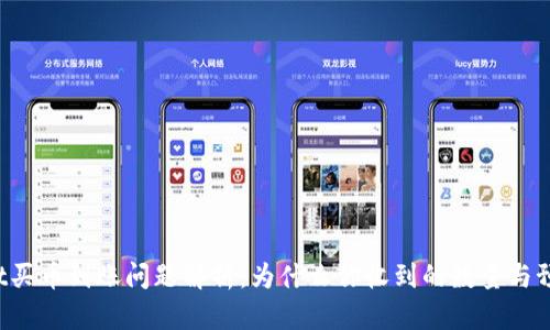 TPWallet买币到账问题解析：为什么你收到的数量与预期不符？