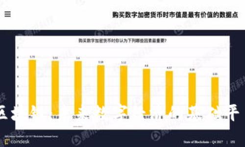 区块链：未来数字经济的基础平台