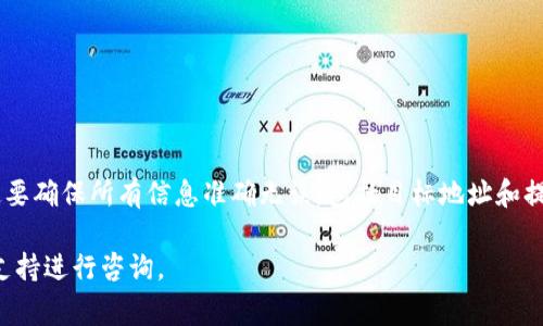    如何从TPWallet提取币种：详细步骤与注意事项  / 

 guanjianci  TPWallet, 提币, 数字货币, 钱包安全, 操作步骤  /guanjianci 

 一、什么是TPWallet？ 

 TPWallet是一款集多种数字货币存储、管理与兑换功能于一身的智能钱包。它不仅支持主流的币种交易，还允许用户在平台内进行去中心化的操作。TPWallet因其强大的安全性和便利性，已成为许多数字货币爱好者的首选工具。

 二、为什么需要从TPWallet提币？ 

 提币的原因有很多。用户可能想把币转移到另一个钱包进行更安全的存储，或者是为了参与交易所的交易，甚至是将数字币兑换为法定货币。在TPWallet中提币的过程其实相对简单，但由于涉及到安全性和操作的准确性，了解提币的具体流程是非常必要的。

 三、提币前的准备工作 

 在正式提币之前，有几项准备工作是不可忽视的：

 1. **确保钱包安全性**：在进行任何提币操作之前，确保你的TPWallet处于安全状态。检查设备是否安全，避免在公共网络环境下操作。

 2. **备份助记词**：助记词是恢复你的TPWallet的关键，确保你在进行任何操作之前都有一个安全的备份。

 3. **确认目标地址**：提币时需要输入目标地址，确保你输入的地址正确无误，避免因地址错误导致的资产损失。

 四、TPWallet提币流程详解 

h4 1. 打开TPWallet应用 /h4

 首先，打开你的TPWallet应用，输入密码或使用生物识别技术解锁你的钱包。

h4 2. 选择你要提取的币种 /h4

 进入主界面后，点击“资产”选项。这会显示你在钱包中持有的所有数字货币。在这里，找到你想要提取的币种，并点击它。

h4 3. 点击“提币” /h4

 选中币种后，通常会看到一个“提币”或“转出”的按钮。点击这个按钮，系统会提示你输入要提取的金额以及目标地址。

h4 4. 输入提币信息 /h4

 在提币窗口中，输入你希望提取的金额，接着在目标地址栏中输入你要转账的地址。在输入过程中，要特别注意地址的正确性，任何错误都有可能造成资产损失。

h4 5. 完成安全验证 /h4

 有些钱包为了保障用户的资产安全，会要求进行二次验证。这可能是输入短信验证码或是进行生物识别等。根据系统提示，完成相应的安全验证。

h4 6. 提交请求 /h4

 核对完所有信息无误后，提交提币请求。系统会提示你确认此请求，仔细检查后选择“确认”。

h4 7. 等待处理 /h4

 提交后，交易会被添加到区块链中，通常需要一定的确认时间。在这段时间里，请保持耐心，同时可以通过区块链浏览器查看交易的状态。

 五、提币时需要注意的事项 

 虽然提币操作相对简单，但大家也需在操作中多加小心：

 1. **交易费用**：在提币时，大多数钱包会有一定的网络费用。请确认提币金额是否涵盖这部分费用，以免出现提币失败的情况。

 2. **网络拥堵问题**：提币速度受区块链网络拥堵情况的影响。如果网络繁忙，提币可能会延迟。

 3. **目标地址准确性**：务必再次确认目标地址的正确性。钱包间不同的币种地址格式可能不同，确保没有复制错误。

 六、提币后如何查看交易状态 

 提交提币后，可以通过以下方式查看交易状态：

 1. 在TPWallet应用中，一般会有历史记录，查看那里是否有你的提币记录。

 2. 访问相关区块链浏览器，输入你的提币交易哈希（TXID）进行实时跟踪。

 七、安全提币小贴士 

 数字货币的安全性极为重要，以下是一些小贴士帮助你安全提币：

 1. **开启二次验证**：在钱包设置中可以选择开启二次验证，增加账户安全性。

 2. **定期更改密码**：定期更新你的TPWallet密码，以防止信息泄露。

 3. **保持软件更新**：确保TPWallet应用保持最新状态，最新版通常会修复安全漏洞。

 4. **使用硬件钱包**：对于大额资金，考虑使用硬件钱包进行更安全的存储与提币。

 八、总结 

 在TPWallet中提币是一个需要认真对待的过程，虽然操作步骤简单明了，但仍需谨慎对待。在完成提币时，一定要确保所有信息准确无误，包括目标地址和提币金额。此外，选择一个安全的环境进行操作，定期检查你的资产安全，这些都是保障数字货币安全的重要措施。

 希望以上信息能帮助你顺利提取TPWallet中的数字币。如有疑问，建议访问TPWallet的官方网站或相关技术支持进行咨询。